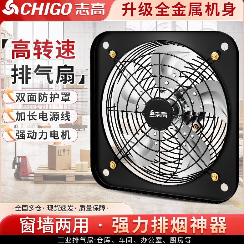 志高排气扇厨房油烟机窗墙两用工