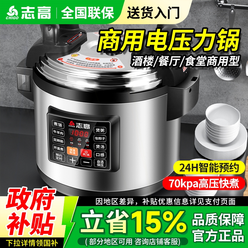 志高商用电压力锅大容量高压锅8L