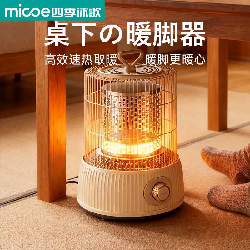鸟笼取暖器办公室家用小太阳桌下