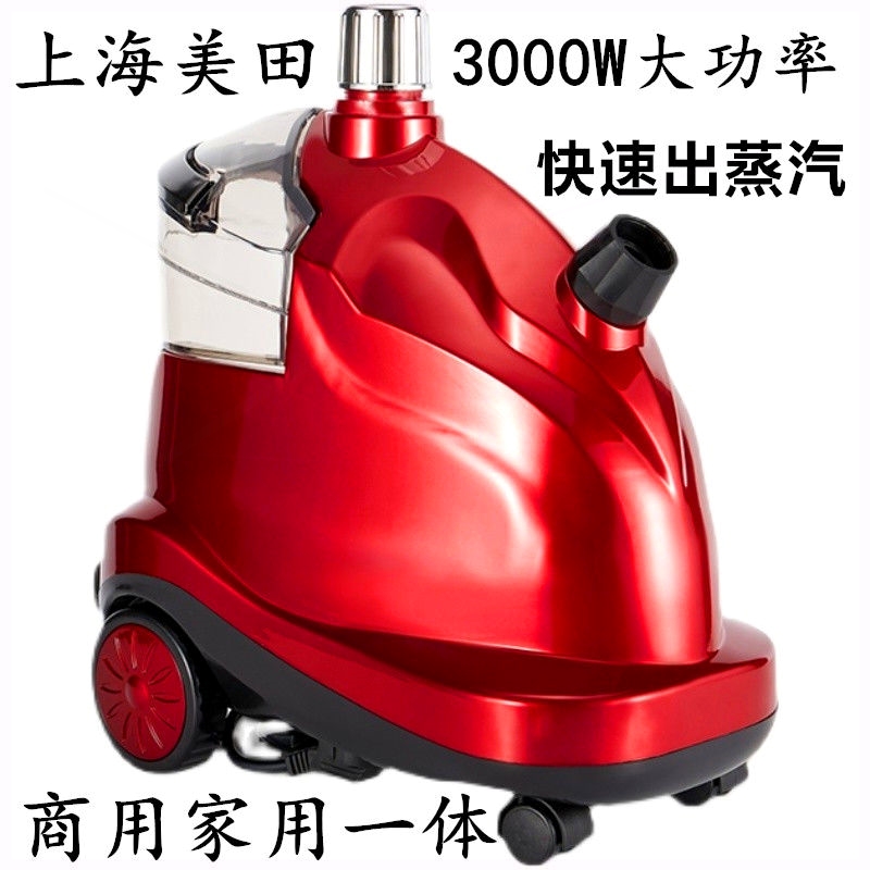 上海美田蒸汽挂烫机3000瓦大功率
