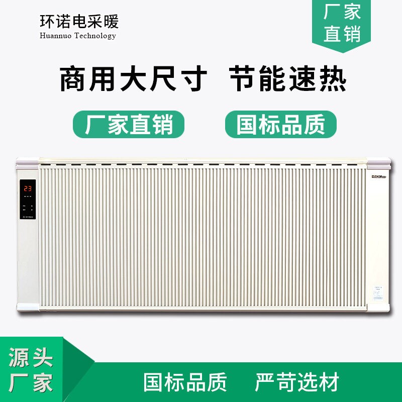 环诺碳纤维电暖器远红外壁挂节能