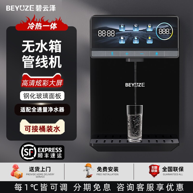 碧云泽管线机壁挂式家用直饮水机
