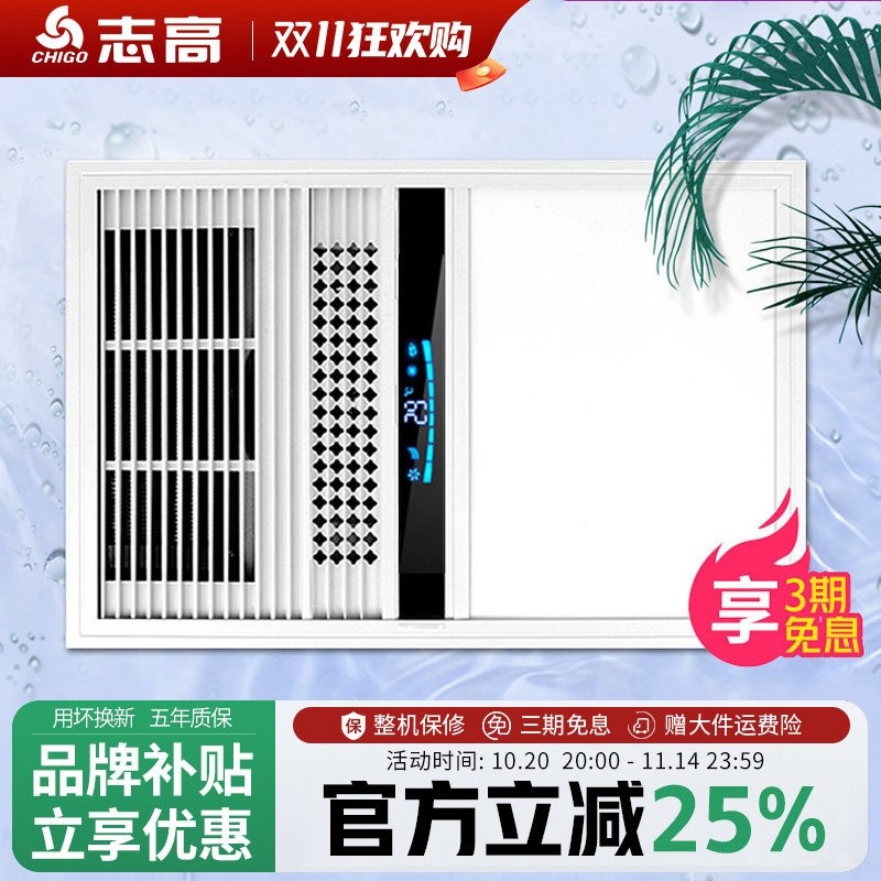 志高集成吊顶浴霸灯卫生间风暖三