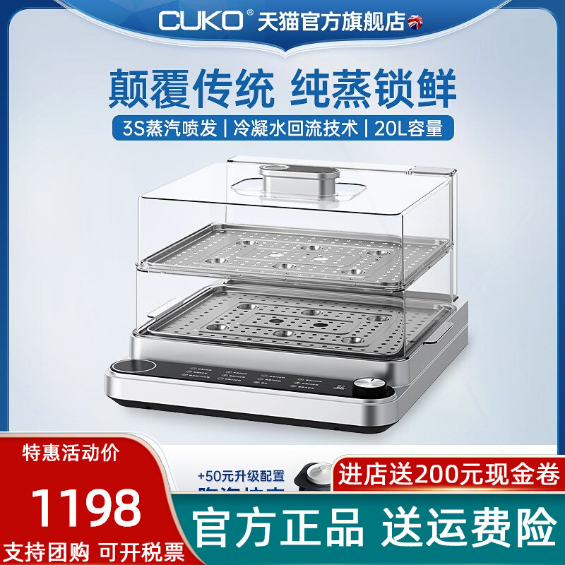 英国CUKO高端电蒸锅多功能家用20蒸汽锅蒸鱼蒸菜L智能透明高性价比高么？