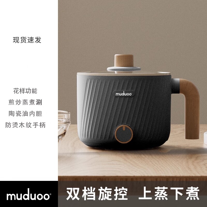 德国muduoo电煮锅宿舍学生小电锅