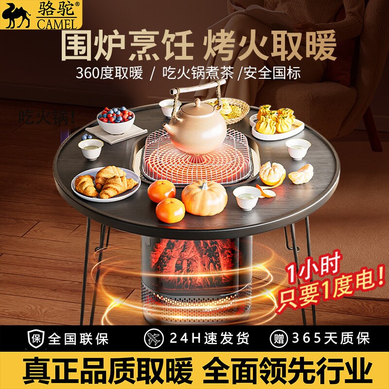 围炉煮茶取暖器全屋大面积电暖器