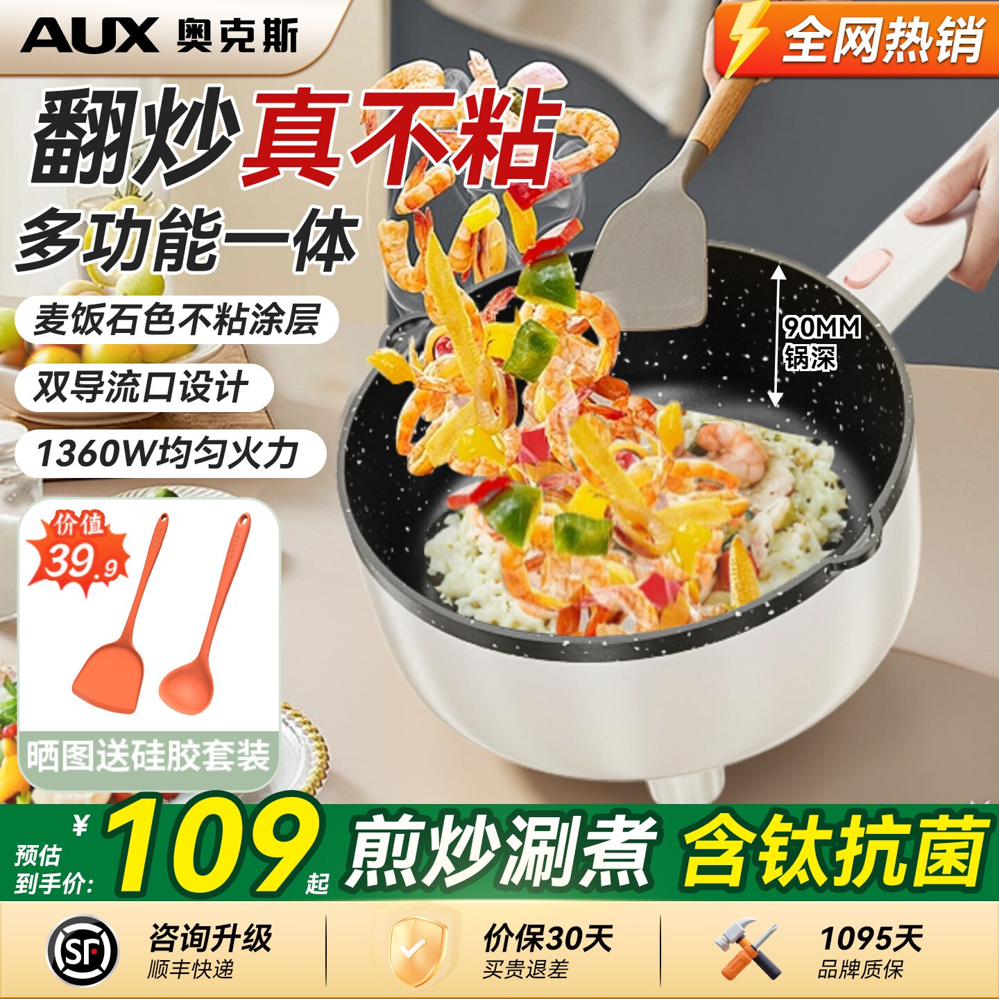 奥克斯电炒菜锅一体式不粘锅小型