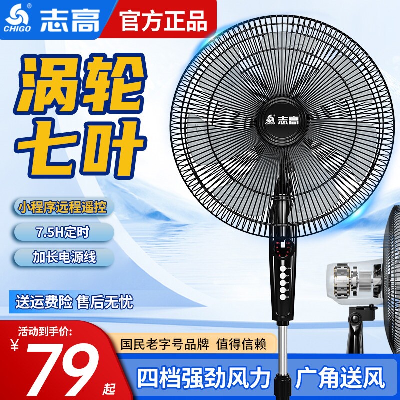 志高电风扇落地扇家用大风力立式