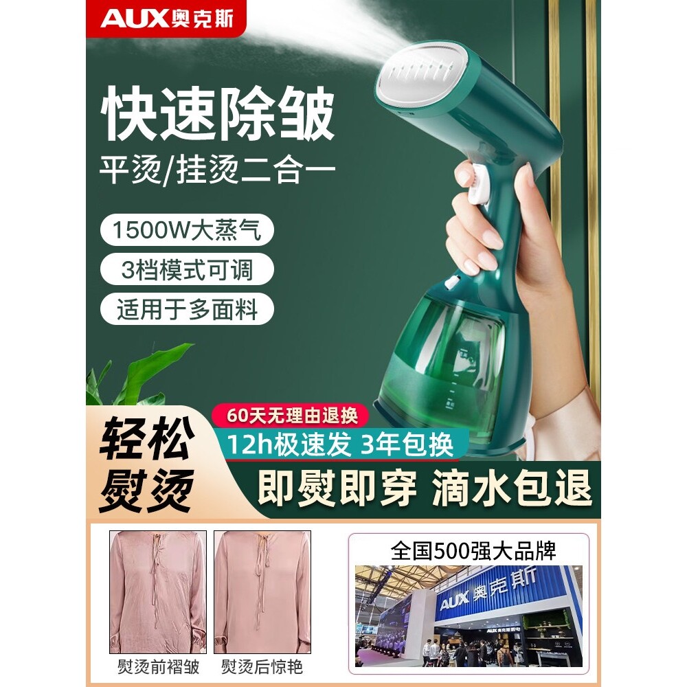 奥克斯手持挂烫机家用小型熨斗熨