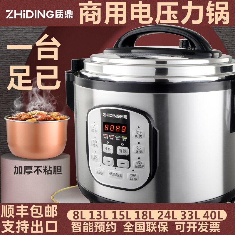 质鼎商用智能20-30人电压力锅8L1
