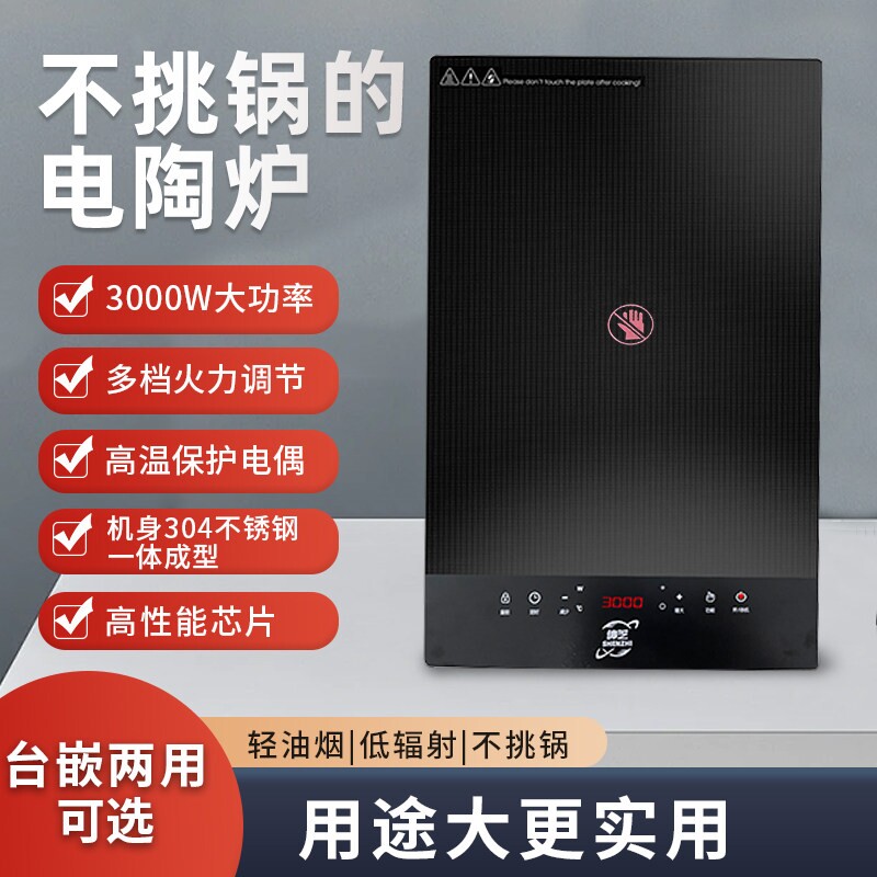 绅芝SHENZHI多功能嵌入式电陶炉3