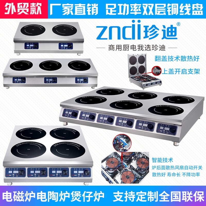 珍迪煲仔炉商用电磁炉多头电磁煲