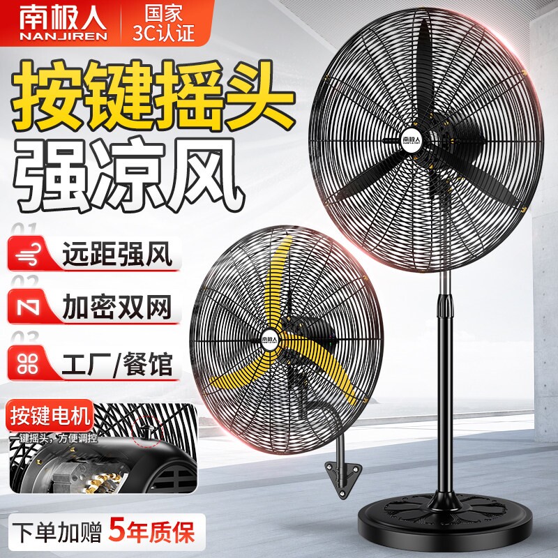 南极人工业电风扇落地扇大风力壁