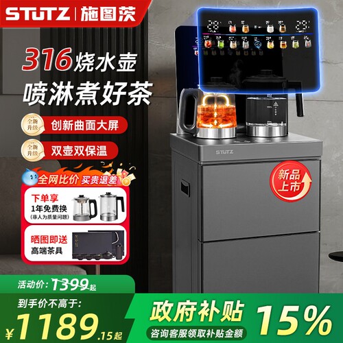STUTZ茶吧机2025年新款家用高端