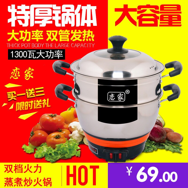 恋家多功能电热锅电炒锅不锈钢加