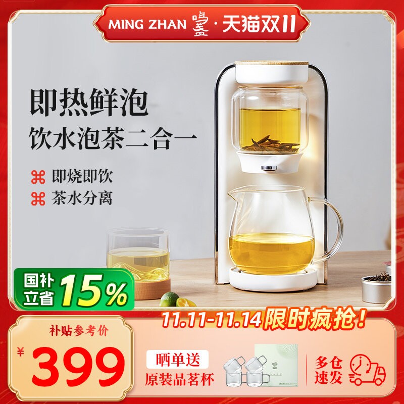 鸣盏茶饮机即热式饮水机家用台式