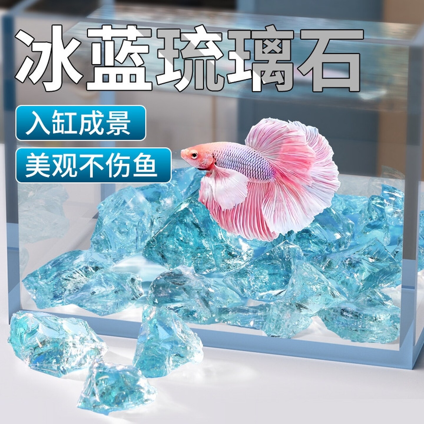 底部石大块玻璃石子鱼缸造景碎石头彩色原石蓝色鹅卵石水晶石摆件