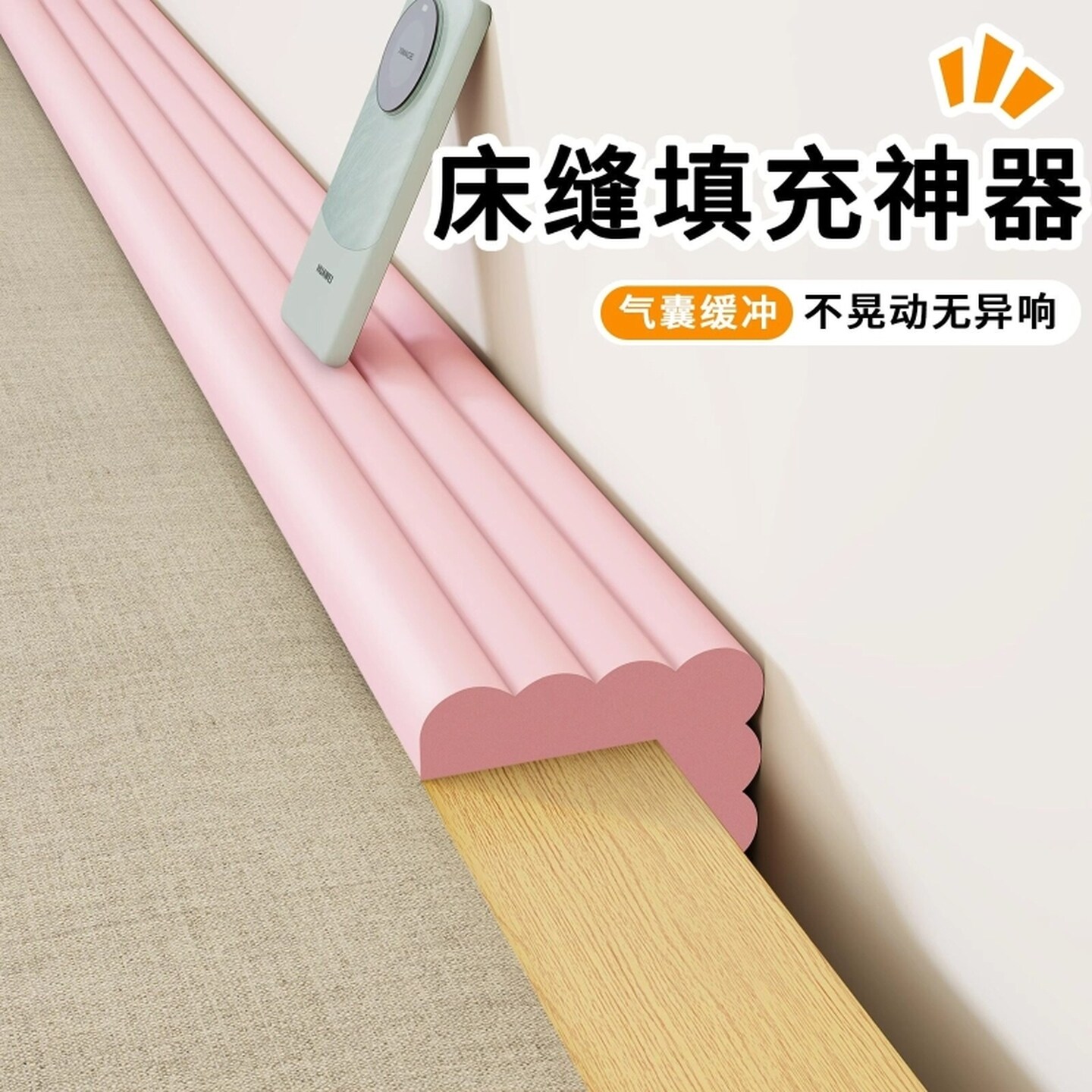 开学必神器备宿舍上下铺靠墙床边填补海绵垫床缝填充神器床头挡板