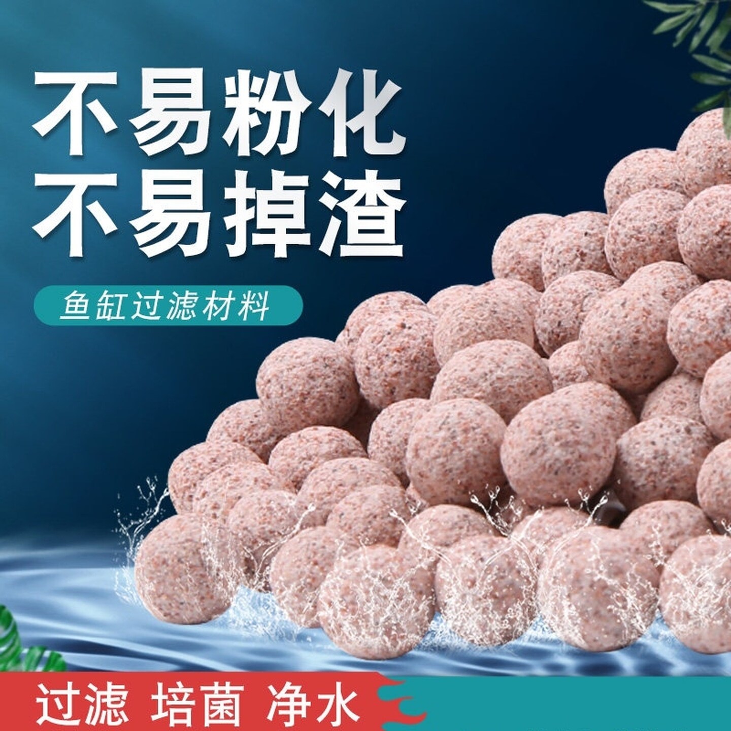 鱼缸过滤材料包中空石英球硝化纳米生化培滤材活性炭净化水质高端