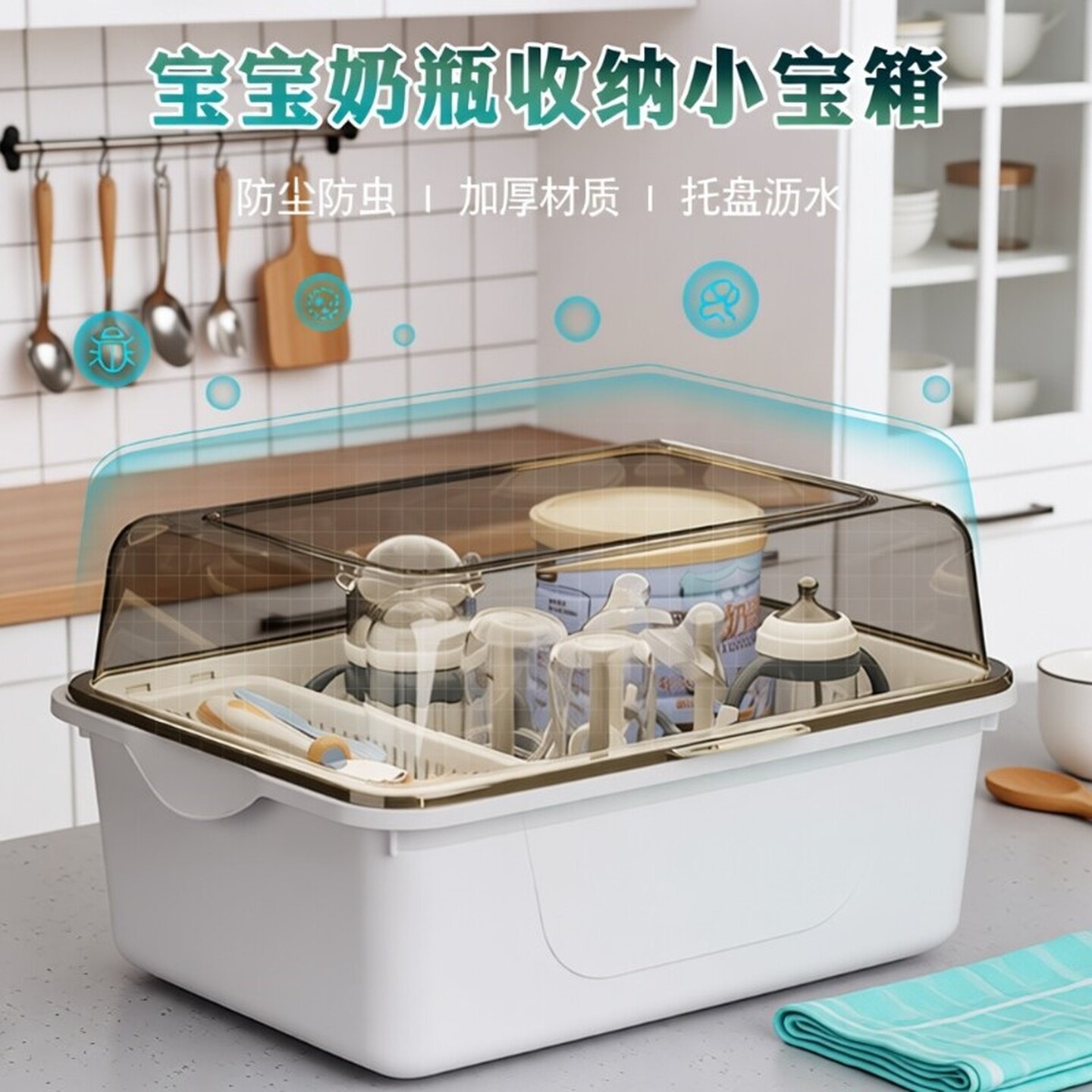 奶瓶收纳箱防尘沥水架带盖婴儿用品新生儿宝宝辅食餐具工具收纳盒