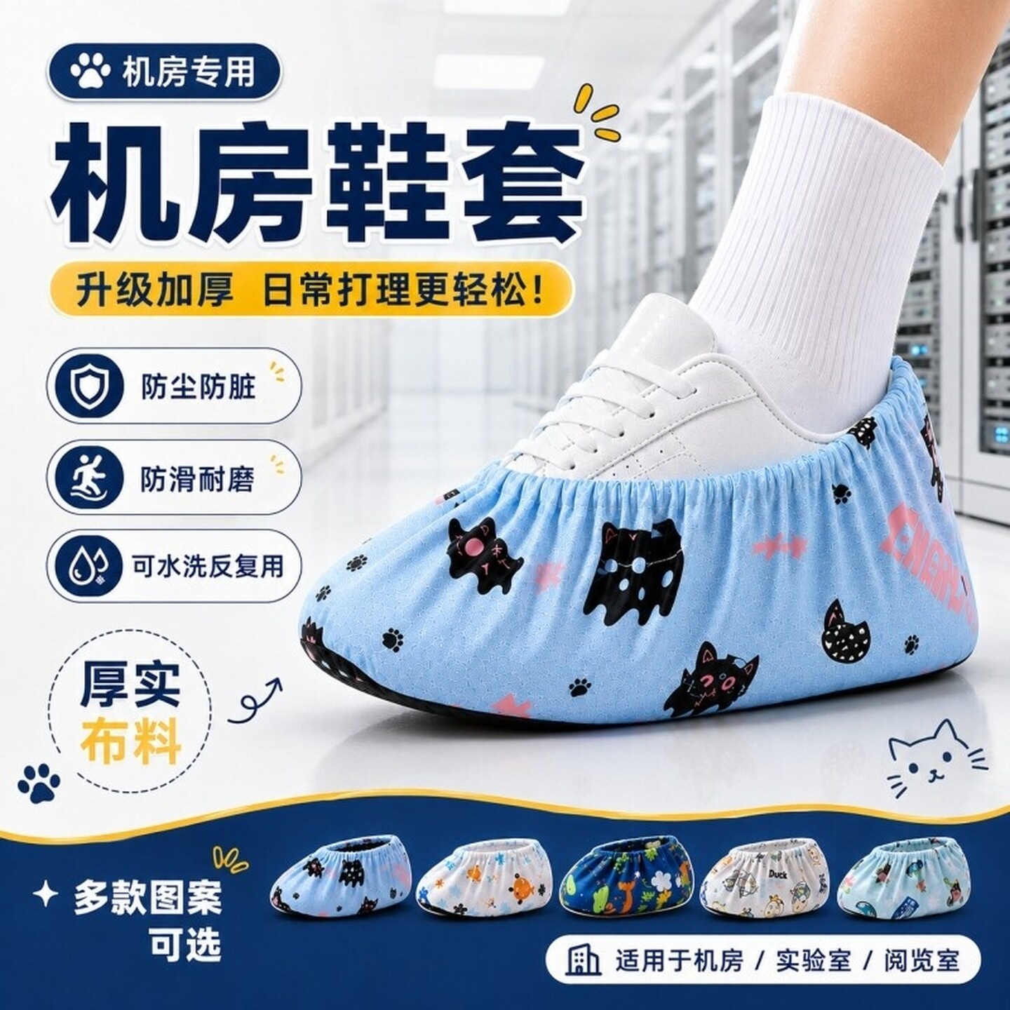 鞋套机房脚套学生反复使用布料初中生儿童室内防滑耐磨小孩微机课