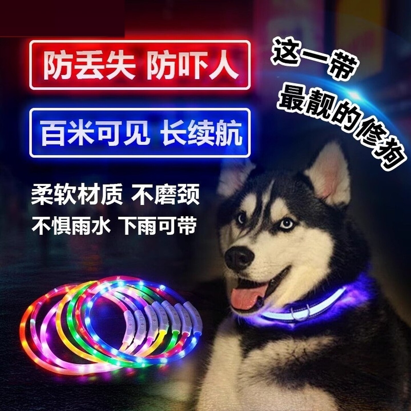LED狗狗发光项圈猫咪安全USB口充电硅胶防车祸夜间防丢失醒目亮眼