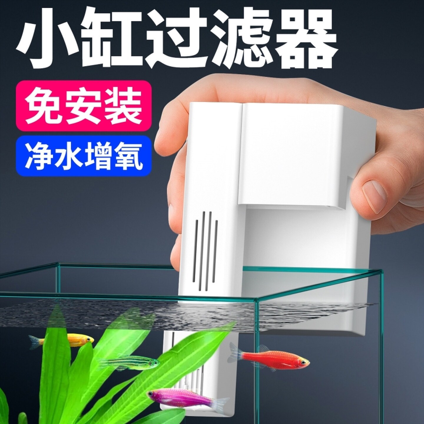 鱼缸过滤器净水循环三合一小型专用壁挂式水泵加氧过滤静音一体机