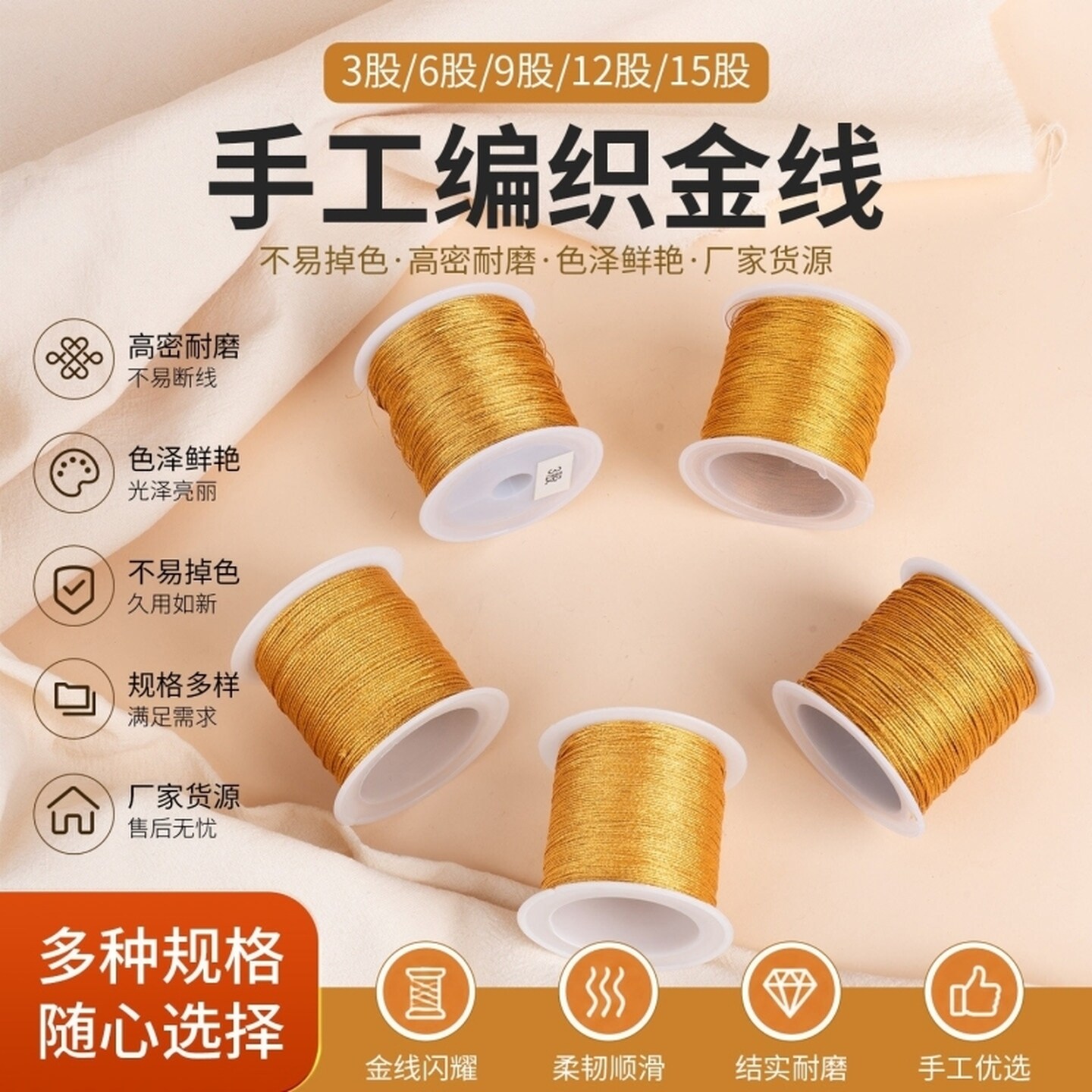 金线编绳金丝线diy手工编织绳72号玉线手链手绳编绳线材料多股线