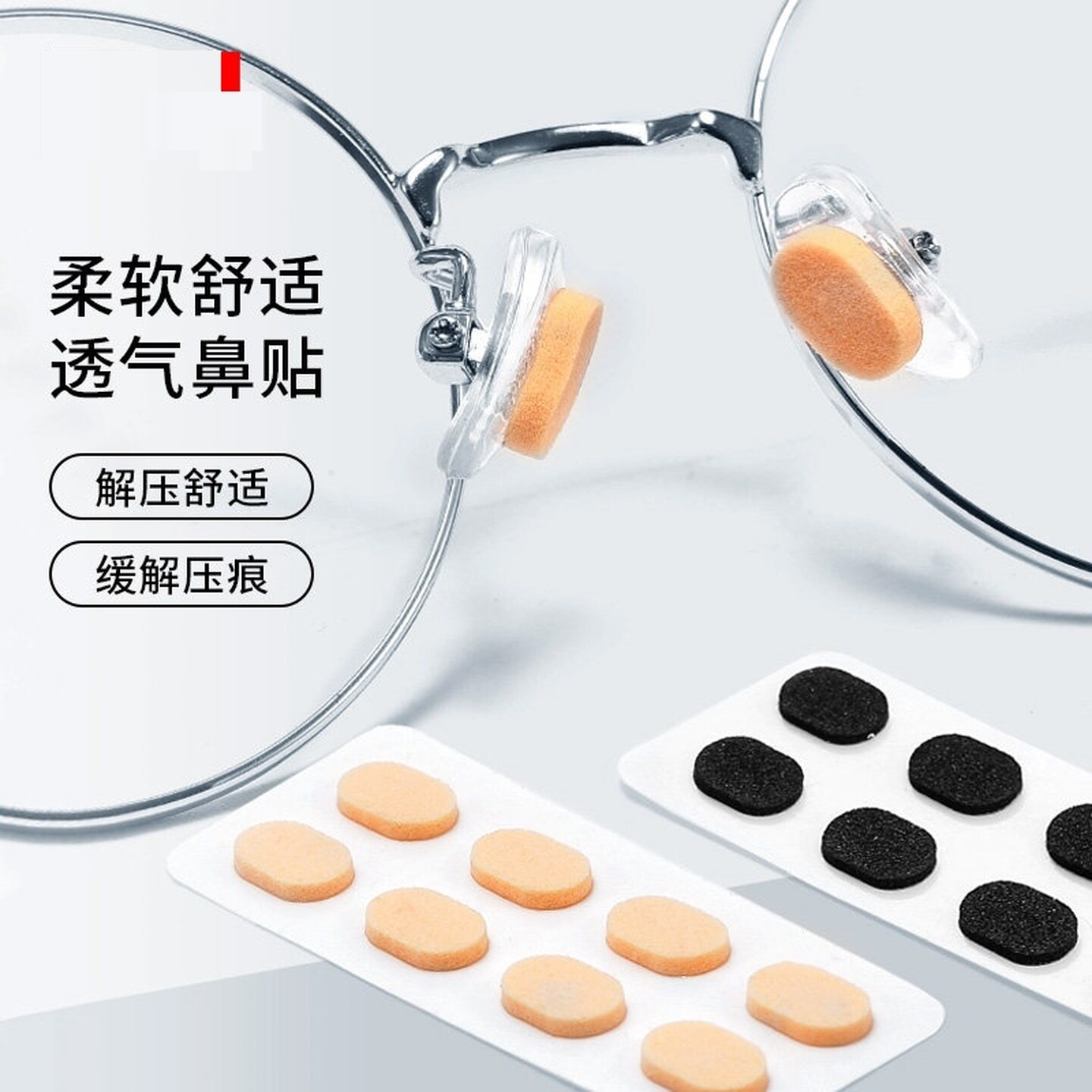 眼镜防滑套鼻托硅胶减压海绵粉扑垫拖贴片防压痕鼻垫增高框架配件