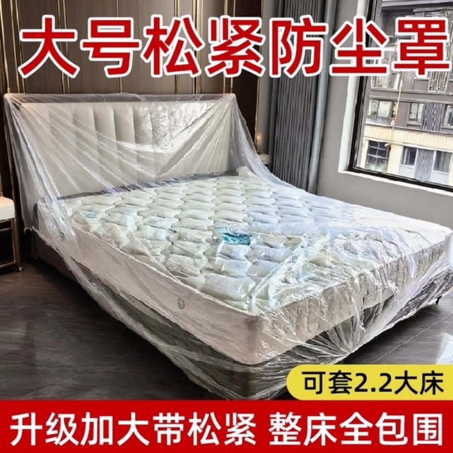 加大加厚一次性防尘床铺床罩全包沙发家具宿舍遮灰尘盖布透明家用