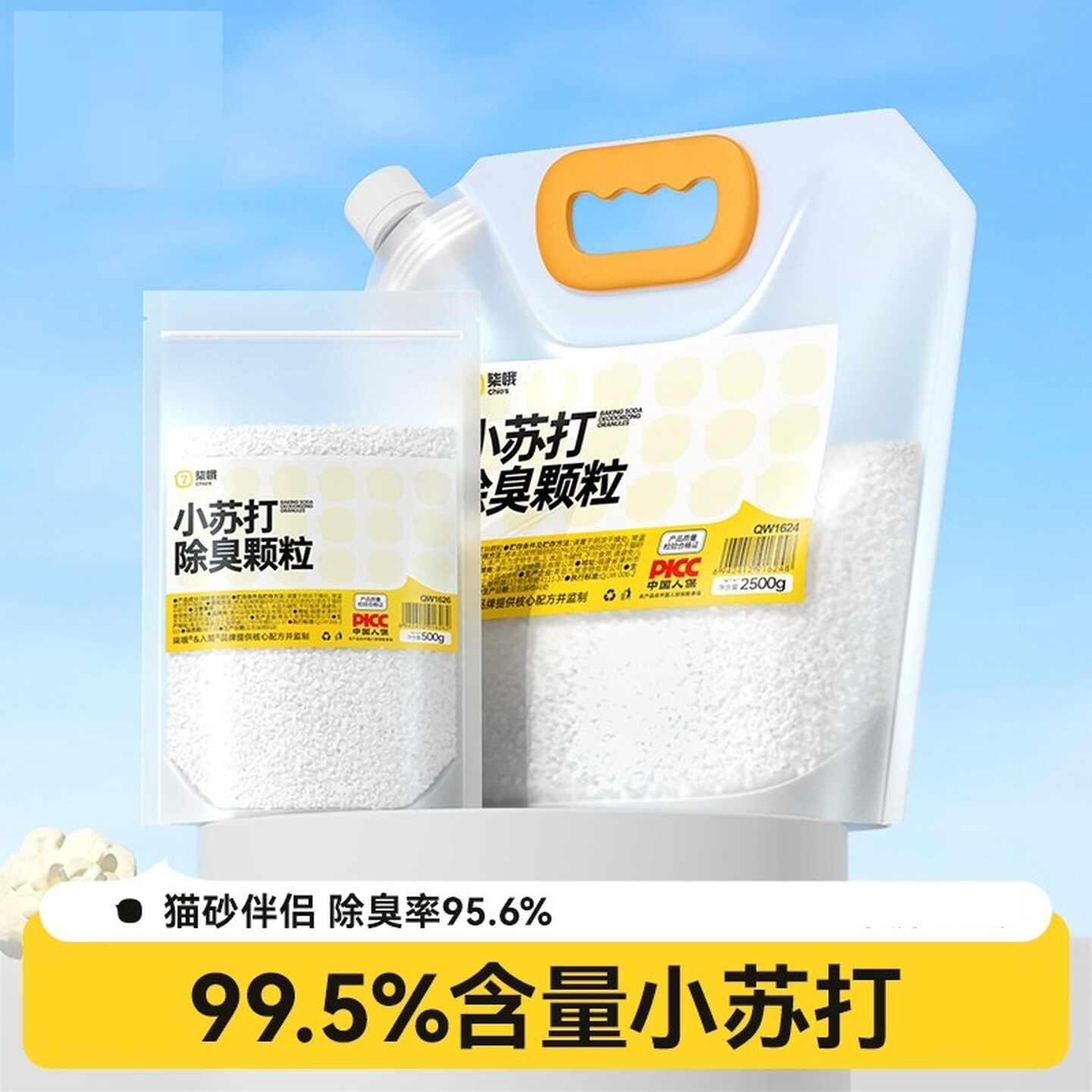 小苏打颗粒猫砂除臭珠持久留香除臭味剂自然去尿味猫砂盆杀菌去味