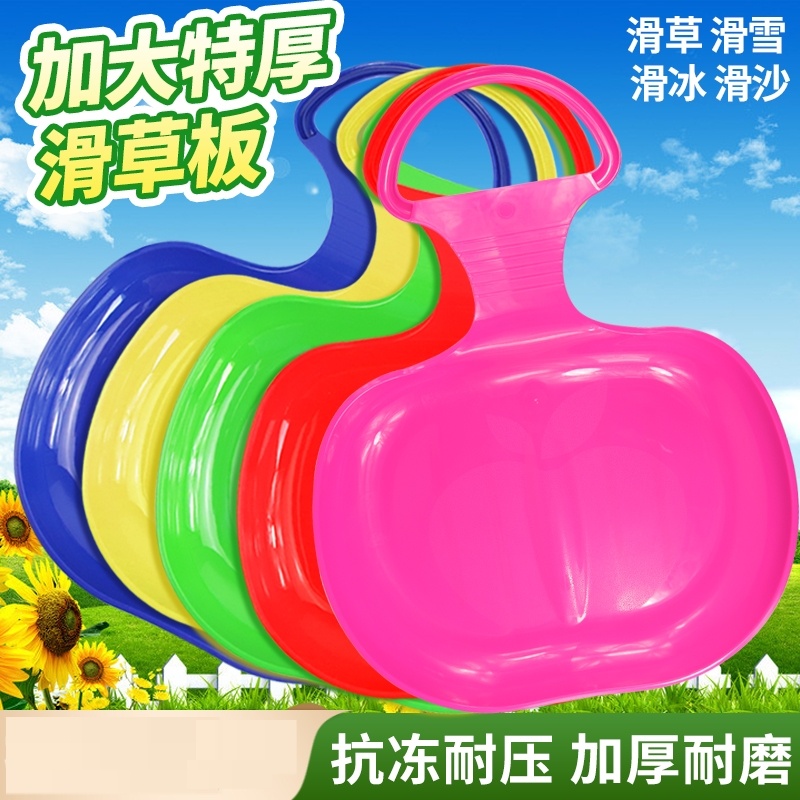 滑草板儿童加大加厚草地坐板草坪单板成人小孩简约滑沙滑雪雪爬犁