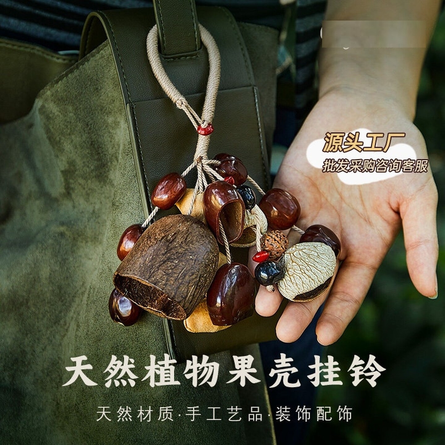 果壳挂铃种子摇铃治愈音疗风铃果实包包挂饰祝福礼物车载装饰挂件