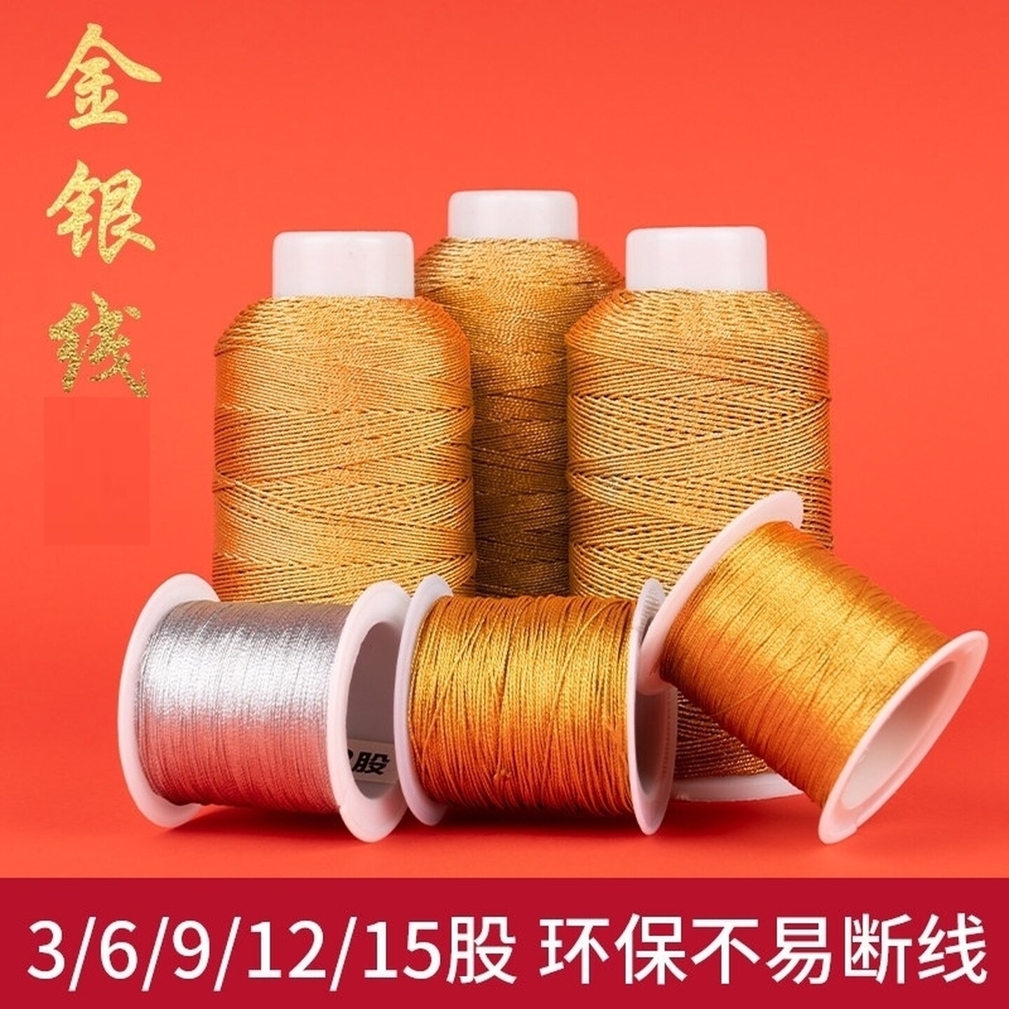 金线金丝线金银股线手工编织手链diy材料材料把流苏绕线编织红绳