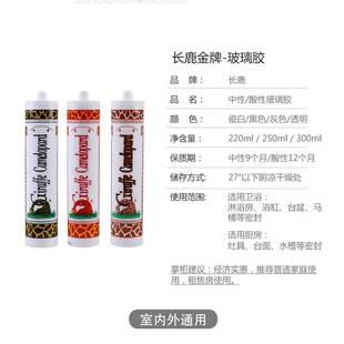 长鹿金牌中性玻璃胶密封胶长颈鹿透明瓷白黑色灰色250ml220ml 正品