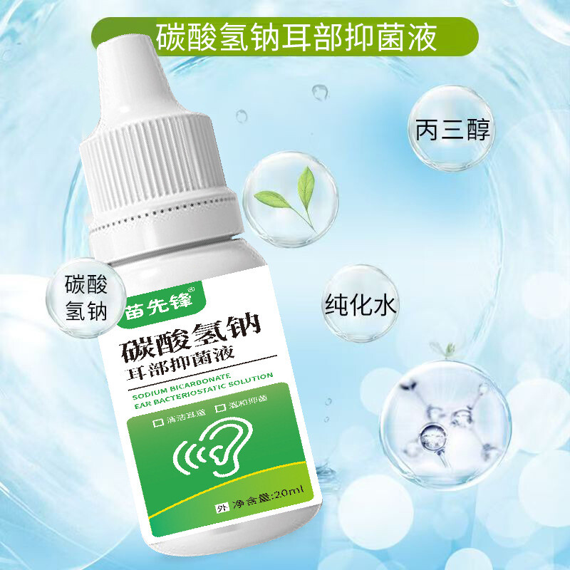 君鸿月苗先锋碳酸氢钠耳部抑菌液硼酸酒精滴耳液人用软化耳屎