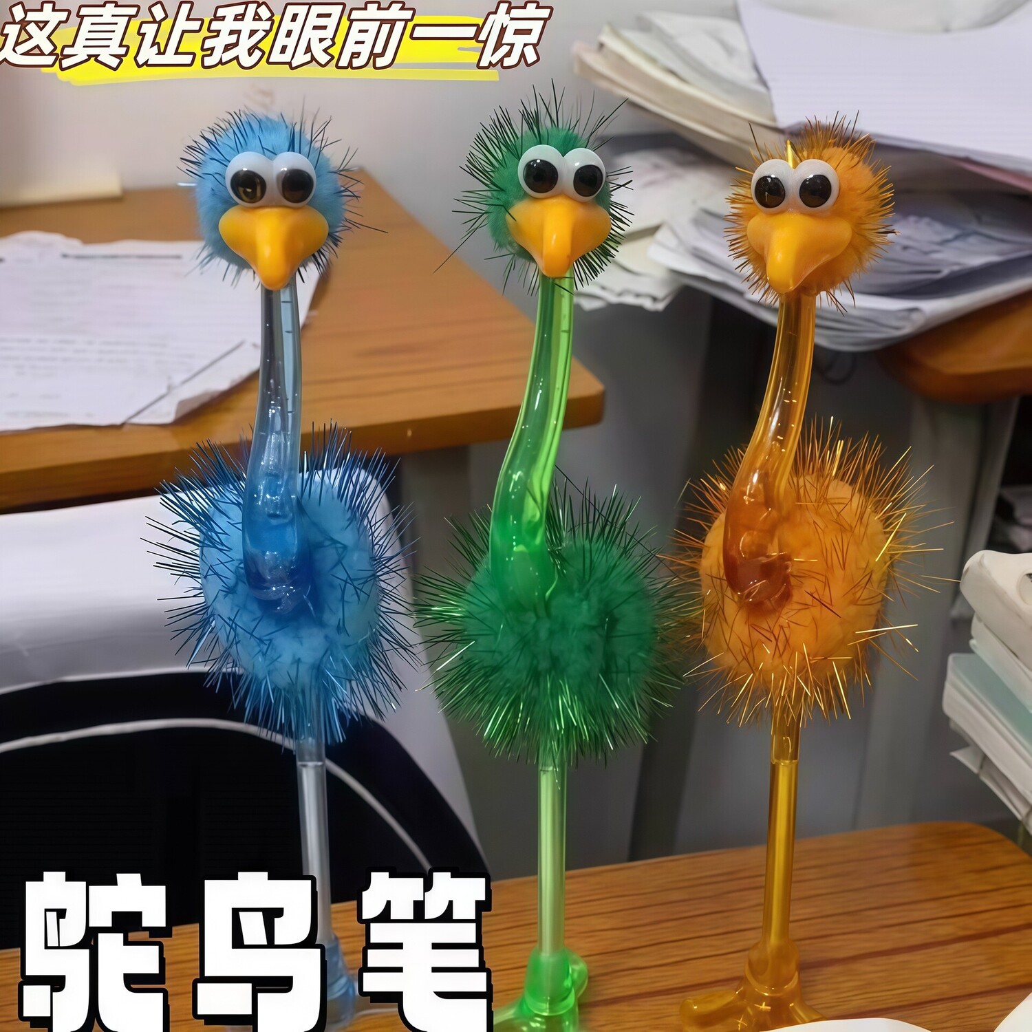 君鸿月鸵鸟笔动物笔造型毛绒笔圆珠笔学生文具刷题抽象毛球笔奖品