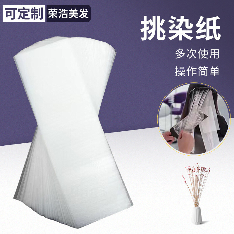 JHY/君鸿月外贸跨境巴黎画染纸烫染挑染纸发廊染发隔离理发店漂染