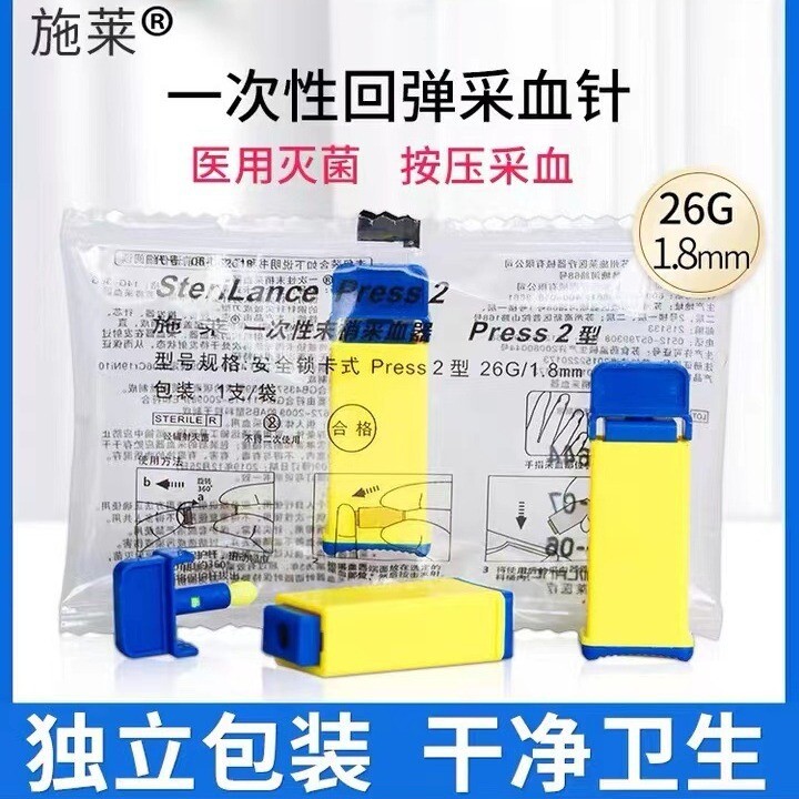 君鸿月一次性末梢采血器26GPress2型一次性弹簧采血针独立包装