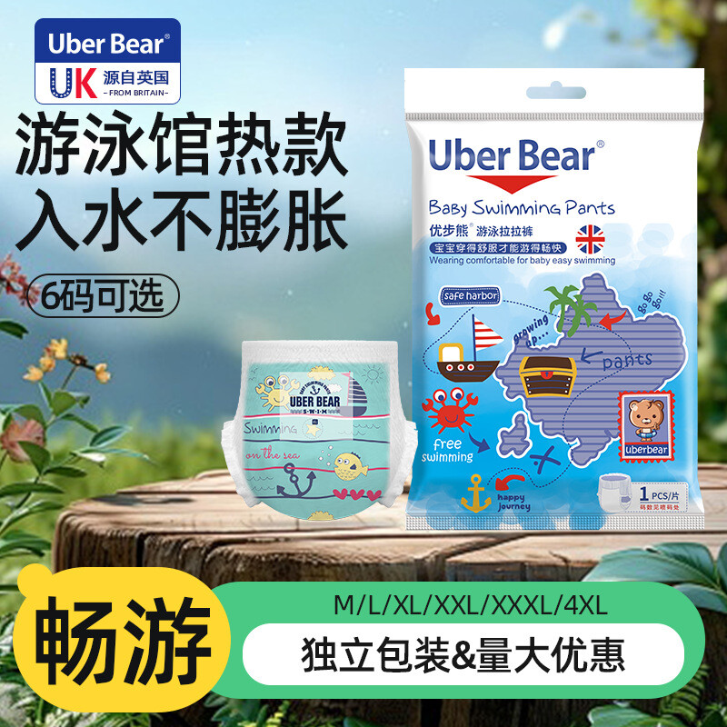 JHY/君鸿月英国婴儿游泳纸尿裤防水尿不湿轻薄防漏泳裤宝宝一次性