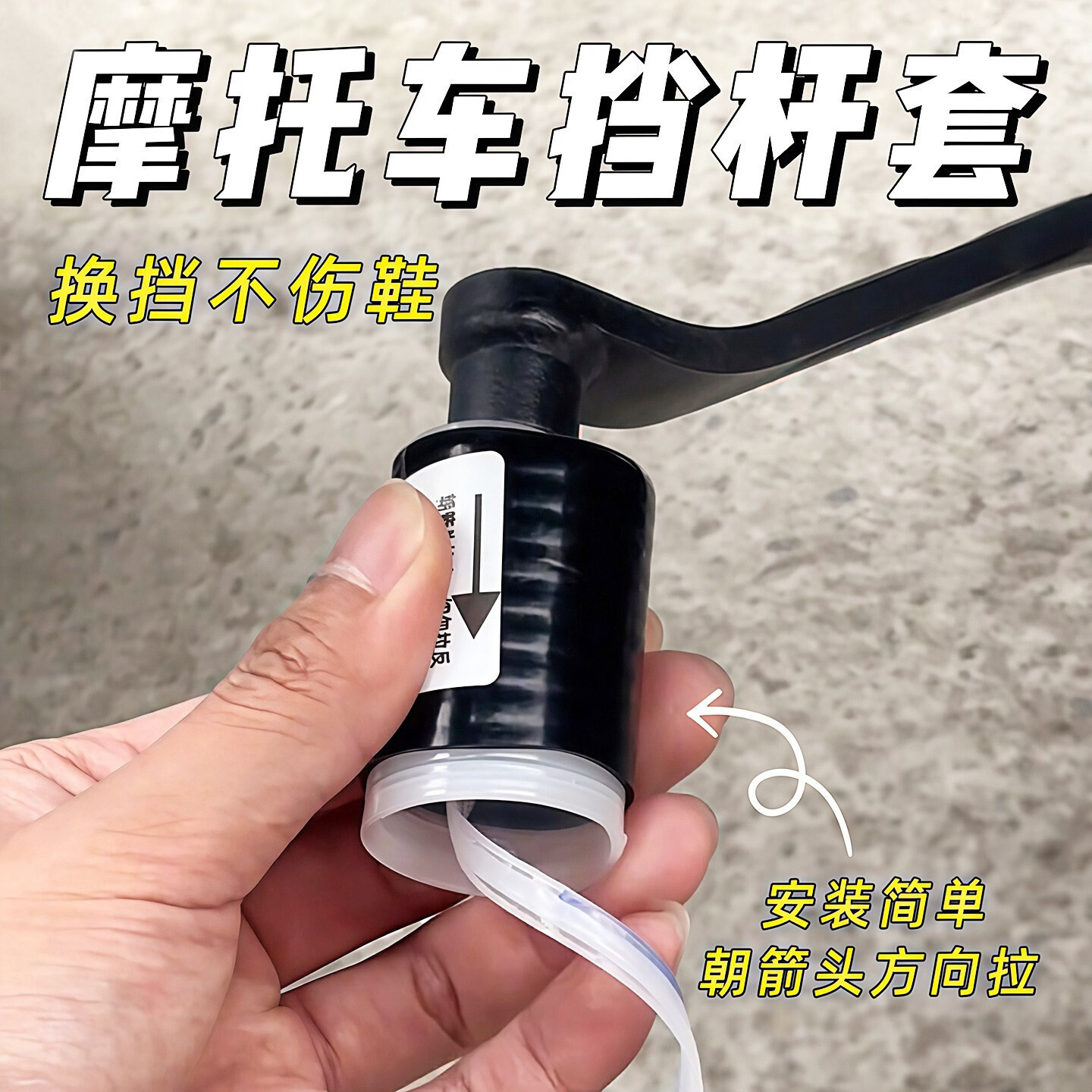 JHY/君鸿月摩托车挡杆套挂挡套换挡护鞋硅胶自缩机车骑行装备踏板