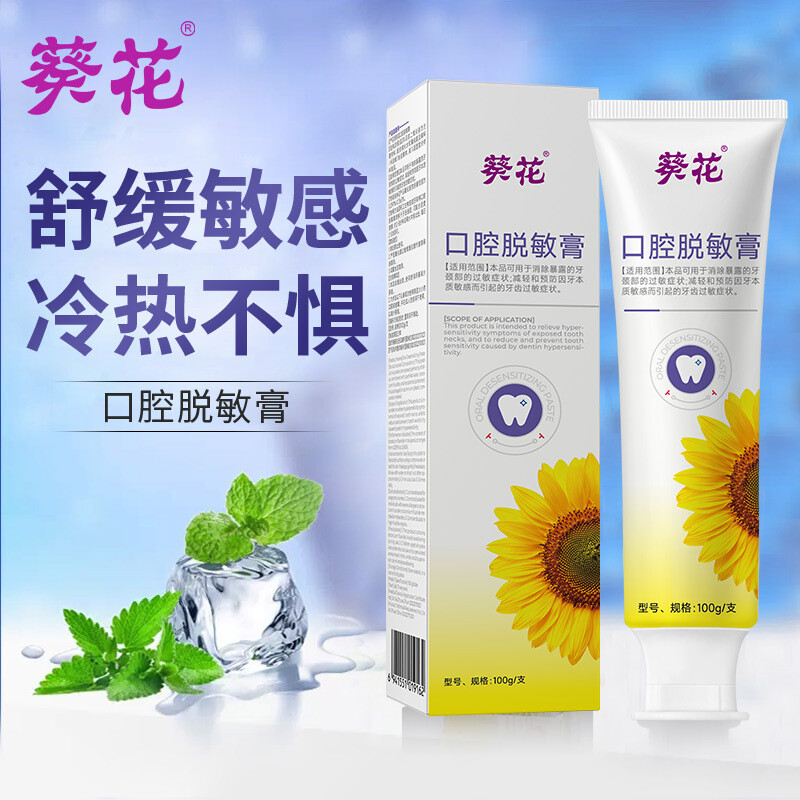 JHY/君鸿月口腔脱敏膏抗敏感牙膏消除过敏预防牙齿过敏呵护口腔