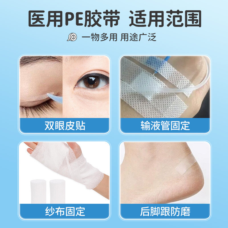 君鸿月医用胶布压敏胶带pe胶卷可手撕固定双眼皮贴透明透气低敏