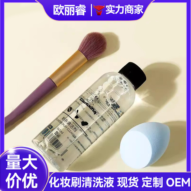 现货粉扑清洗剂30ml50ml化妆刷美妆蛋气垫散粉扑粉底刷清洁液批发