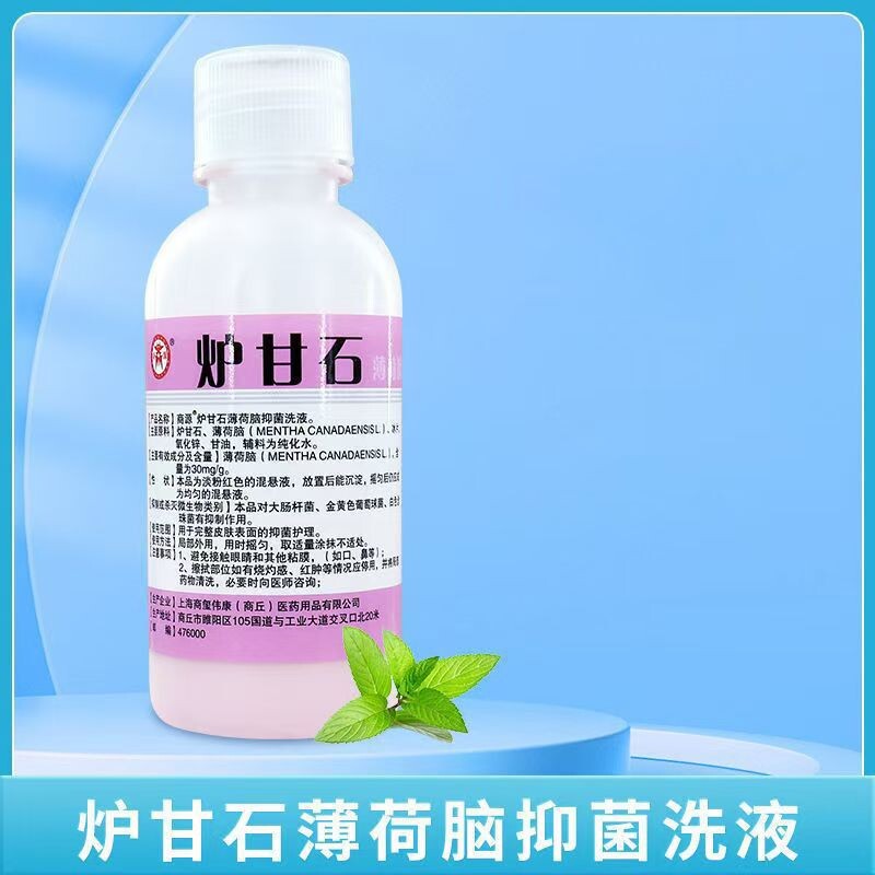 JHY/君鸿月炉甘石薄荷脑抑菌洗液涂剂皮肤外用婴儿孕妇痱子药