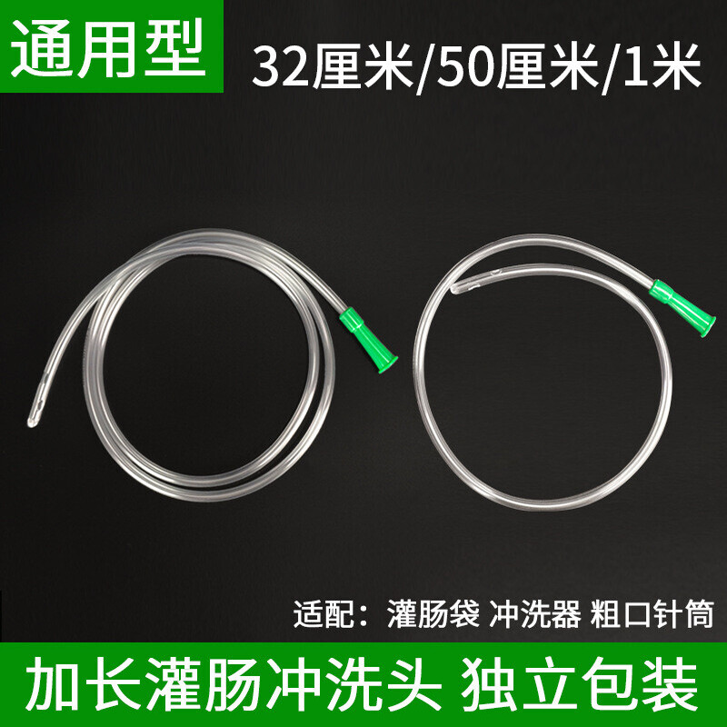 JHY/君鸿月加长50厘米1米灌肠软管肛门管 一次性冲洗头抽油抽水