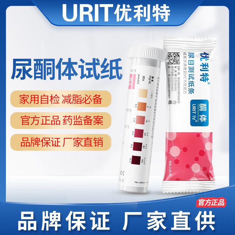 君鸿月1vk尿酮体试纸尿目测试条生酮检测25条/盒检测试纸