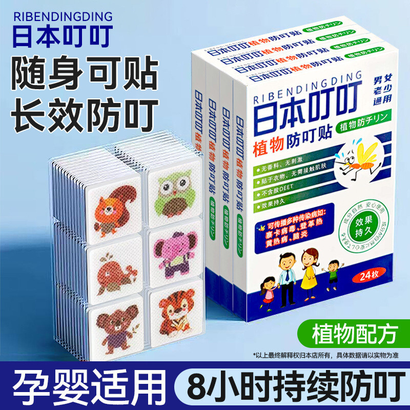 JHY/君鸿月日本防蚊贴植物成分户外旅游驱蚊液儿童卡通款植物精油