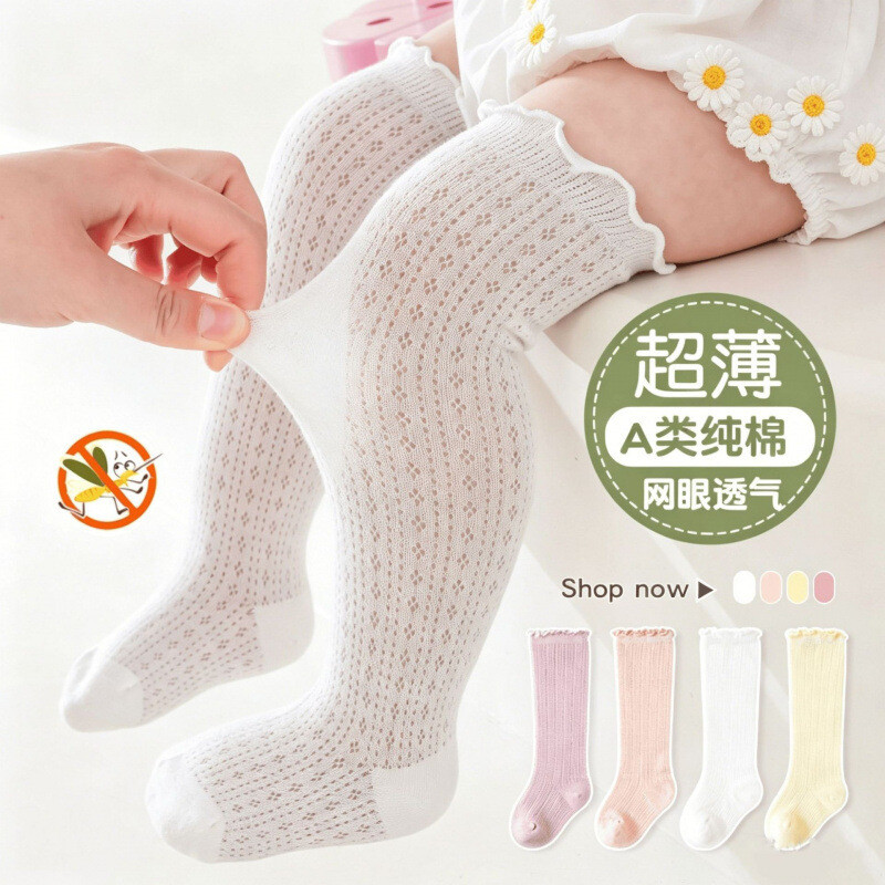 君鸿月宝宝长筒袜子夏季薄款棉袜网眼婴儿松口防蚊防晒过膝不勒腿