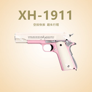 XH1911全金属全行程手枪快拆快组模型发射器成人AQK玩具枪教具男